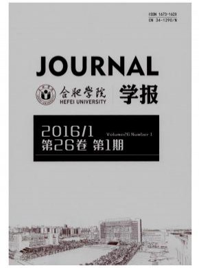 合肥学院学报·综合版